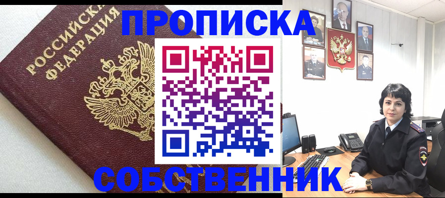 прописка в Киселёвске