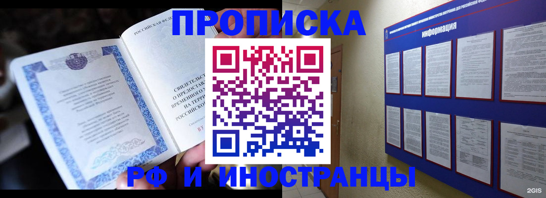 временная регистрация собственник в Киселёвске