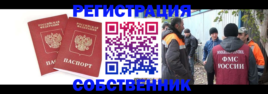 временная регистрация купить в Киселёвске