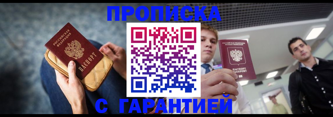 временная регистрация недорого в Киселёвске