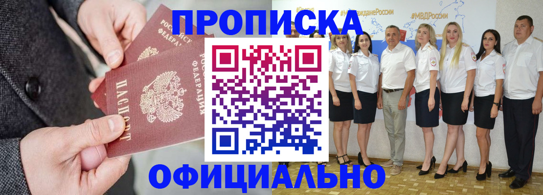 временная прописка в Киселёвске