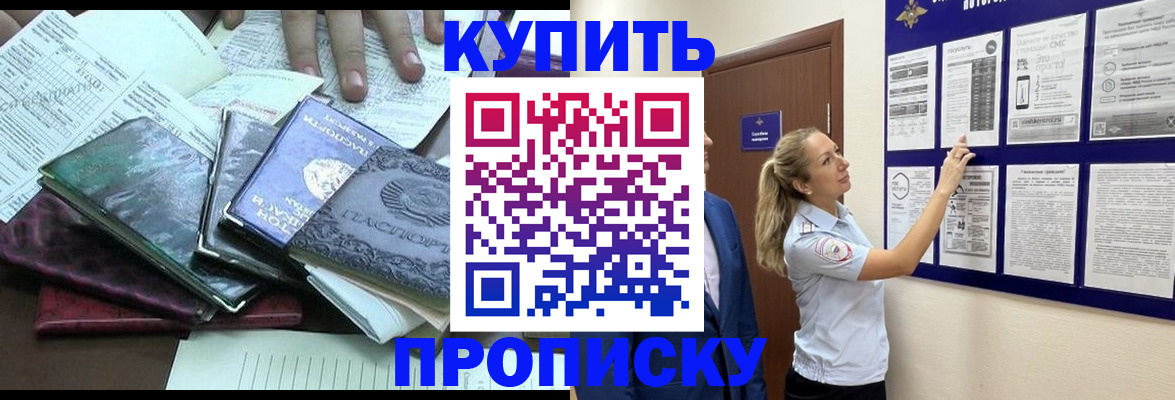 прописка для военкомата в Киселёвске